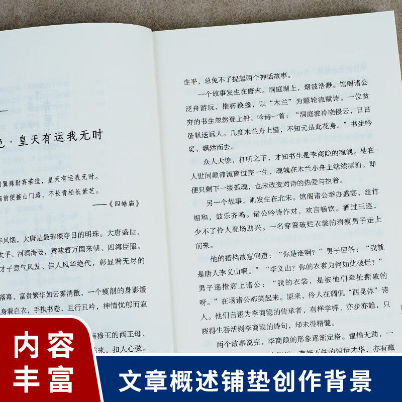 李商隐诗传 此情可待成追忆 只是当时已惘然 中国古诗词大 中国文学古诗词绝美古诗历史名人物传记李商隐的人生地理词选鉴赏赏析 - 图2