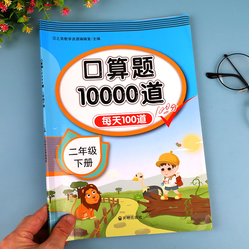 二年级口算题卡下册小学数学口算题每天100道同步思维专项训练人教版心算速算口算天天练2年级下学期计算能手练习册53乘法本加减法-图1