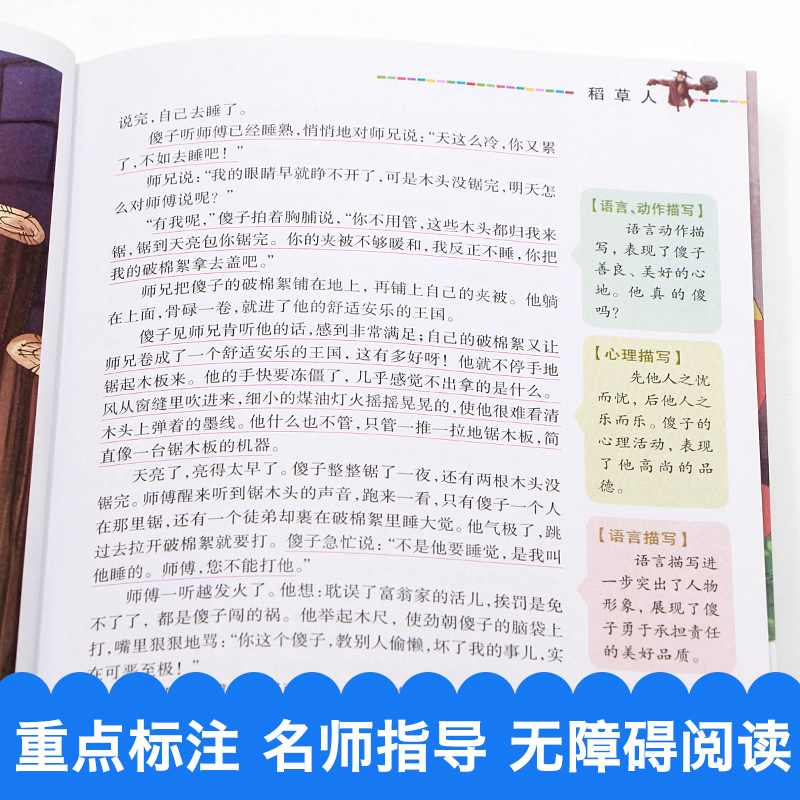 稻草人书叶圣陶正版三年级课外书必读的老师推荐上下册小学生阅读书籍名著四五年级人民儿童文学教育读物山东美术出版社快乐读书吧 - 图1