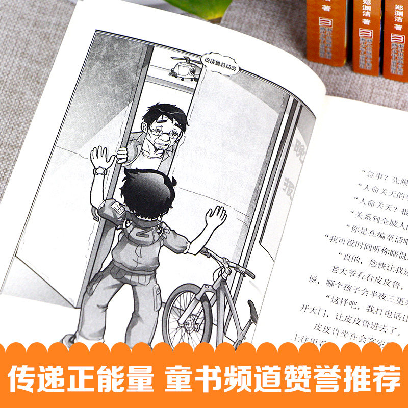 舒克贝塔传 全套书10册 童话大王郑渊洁的书 舒克和贝塔历险记全集 与贝塔 皮皮鲁总动员之舒克贝塔系列全传连环画漫画书8-9-12岁