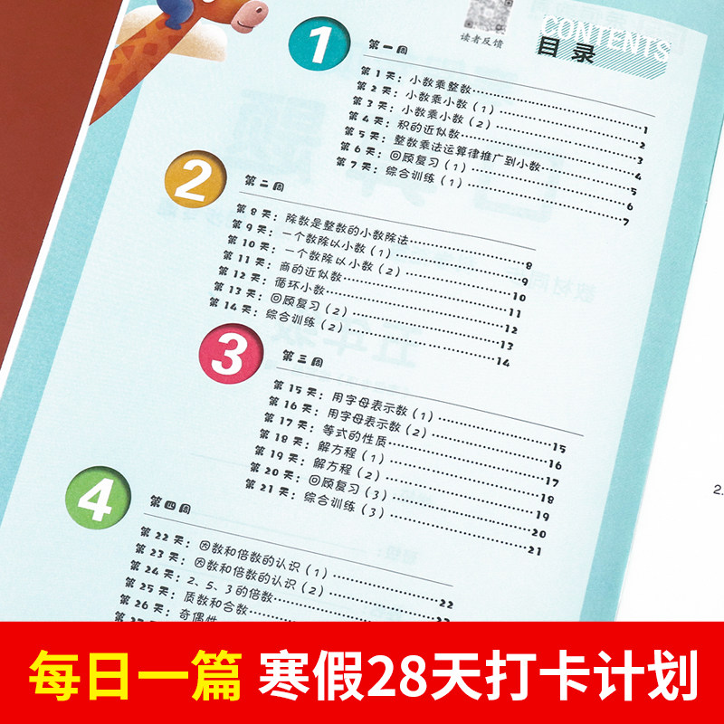 五年级寒假口算天天练数学计算题强化训练同步练习册练习题 小学5上册寒假作业衔接口算题卡人教基础思维解方程小数乘除法专项练习