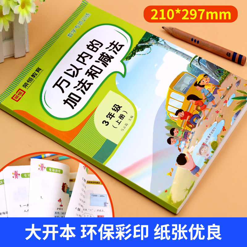 万以内的加减法三年级上册数学专项训练口算题卡天天练人教 10000一万数的加法和减法混合运算三位数连加连减竖式计算百位数上1000 - 图3