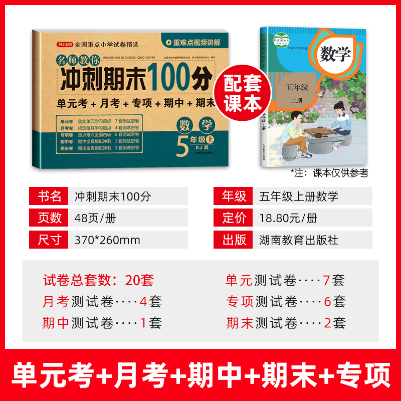 冲刺期末100分五年级上册数学试卷测试卷练习册人教版口算题卡 小学5年级上册同步训练单元课堂期中练习题模拟考试卷各地精选全套