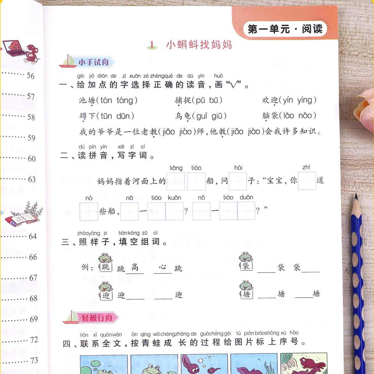 2026一课一练一年级二年级上册下册三年级四五六年级语文数学同步练习人教版教材配套练习册小学测试卷全套课时作业本六下训练习题