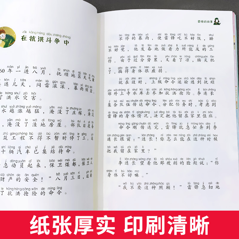 雷锋的故事二年级绘本注音版陈广生崔家骏一年级三年级课外书必读老师推荐爱国主义教育读本带拼音红色经典雷锋叔叔的故事雷锋日记-图2