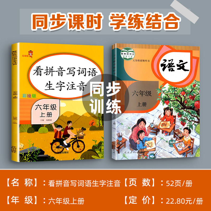六年级上册看拼音写词语生字注音 小学6年级上学期同步训练部编人教版一课一练 默写词语语文句子专项训练课本同步练习题每日一练