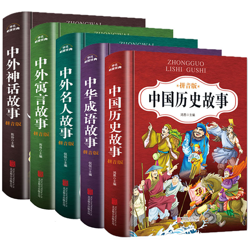 中华成语故事绘本注音版全5册小学生幼儿园经典童话书籍儿童读物6岁以上适合一年级看的读的一二年级阅读课外书必读带拼音老师推荐 - 图3