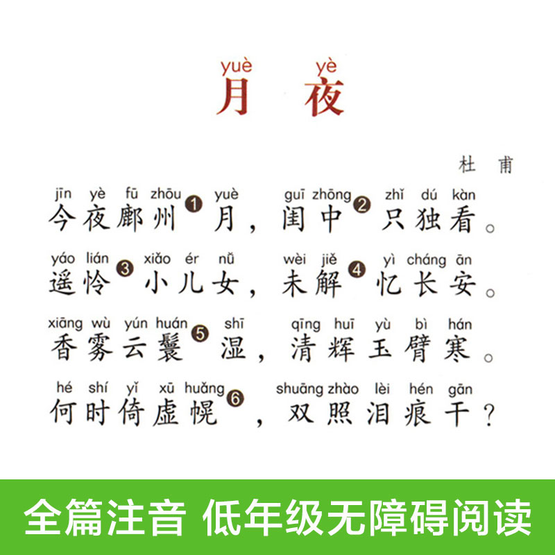 唐诗三百首全集小学版正版注音1-6小学版一二三年级课外读物儿童书籍彩图古诗书幼儿早教大全集书全小学生必背班主任推荐爱上阅读_虎窝淘