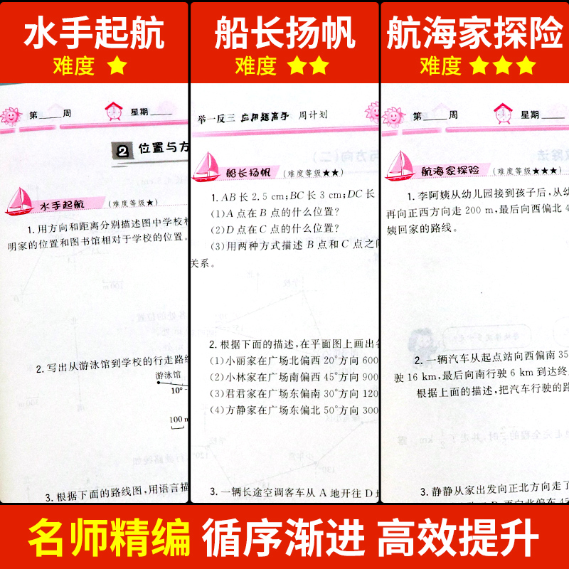 六年级举一反三应用题专项强化练习题 小学生思维逻辑训练书计算数学应用题同步强化训练奥数专项拓展6年级上下册人教版同步练习册 - 图1