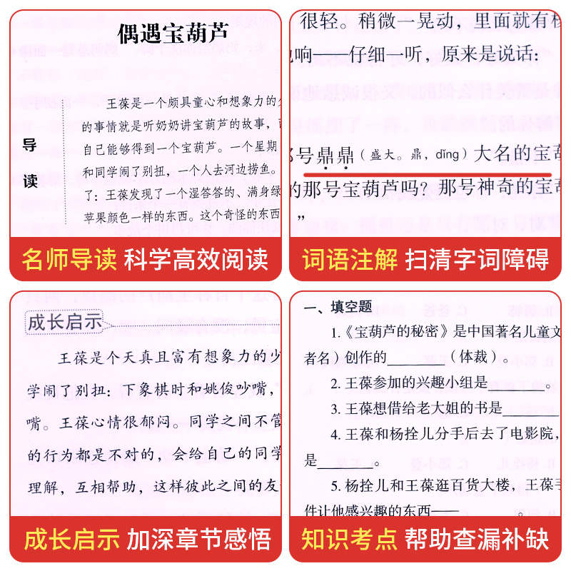 宝葫芦的秘密 张天翼著 三四年级阅读课外书必读上下册张天翼儿童文学全集正版 小学生课外阅读书籍 9-12岁童话故事书五六年级书目