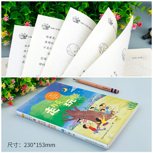 走月亮 玩月亮 小学生四年级上册语文课文同步阅读教材配套书籍老师推荐课外书必读的经典书目下册下学期班主任人教版三年级3-4 - 图3