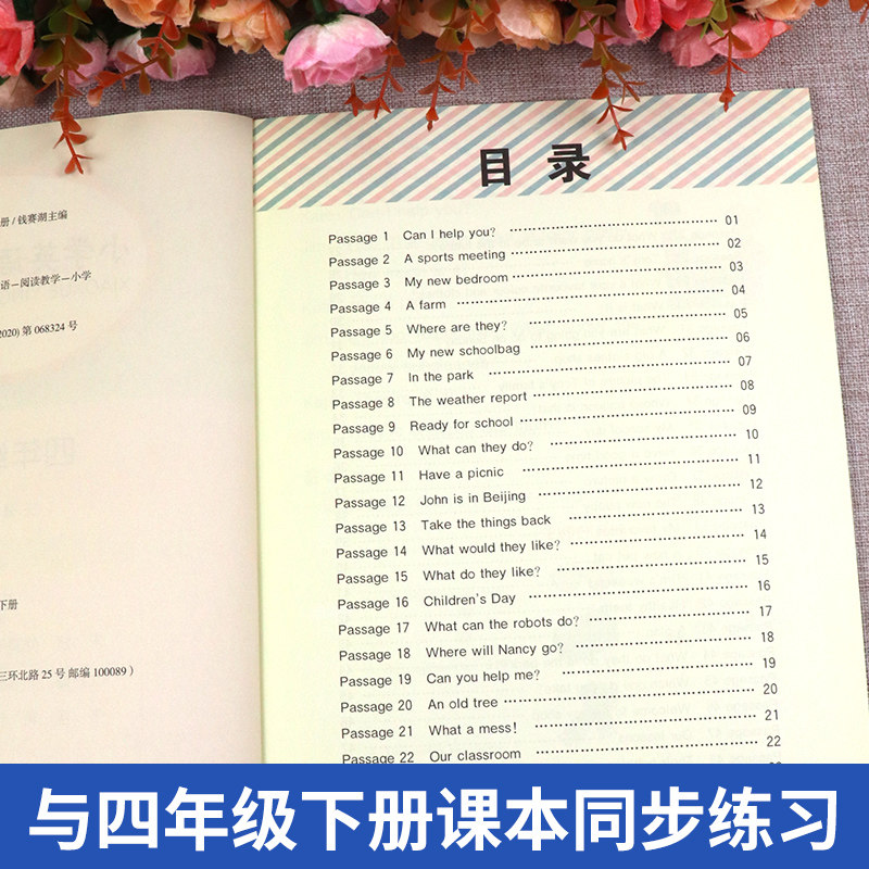 乐学熊 四年级下册英语阅读理解训练题人教版 小学四年级英语同步练习册课课练组合专项训练课堂作业本补充习题全新每日一练听力