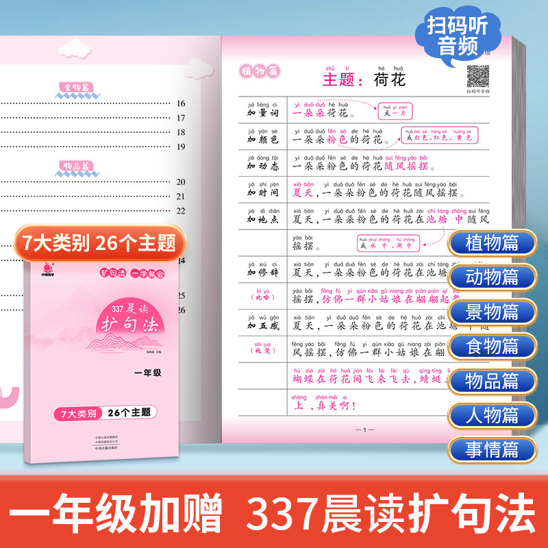 337晨读法 小学生每日晨读美文一读一年级二年级三四五六年级晨诵暮读晚诵晚练小学语文阅读打卡表记忆法打卡本记录表书小橙同学打