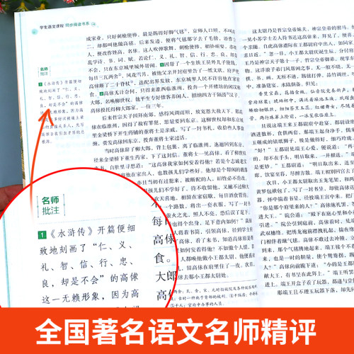 水浒传原著正版完整版初中学生版文言文七八九年级必读青少年版人教版单本白话文120回全初中生必读课外书名著无障碍阅读书籍6年级 - 图2