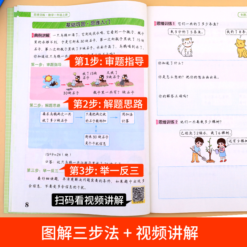 小学数学思维训练一年级上册下册二年级应用题附加题三年级口算题四五六年级数学练习册学霸奥数思维逻辑训练书黄冈强化题举一反三 - 图2