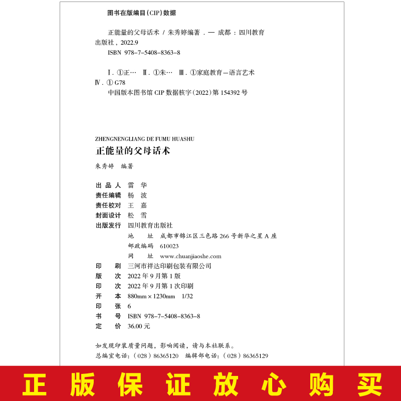 正能量的父母话术训练手册正版 做从容的父母 正面管教育儿书籍父母必读家庭教育指南的语言青春期男孩女孩养育非暴力沟通心理抚养 - 图3