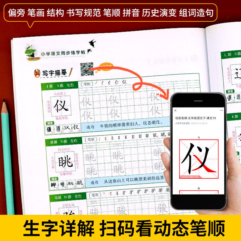 五年级下册语文同步字帖人教版 小学5下学期练字帖每日一练部编版 小学生专用练习册写字课课练专项控笔训练写字帖钢笔临摹
