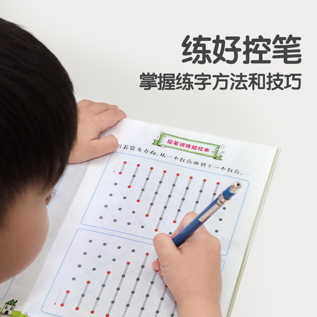 Children's pen control training copybook Kindergarten beginners large class, middle class, small class, preschool, primary school students, first grade children's fun pen control practice writing book, calligraphy practice book, full set of strokes, stroke sequence, young and elementary school connection practice copybook entry