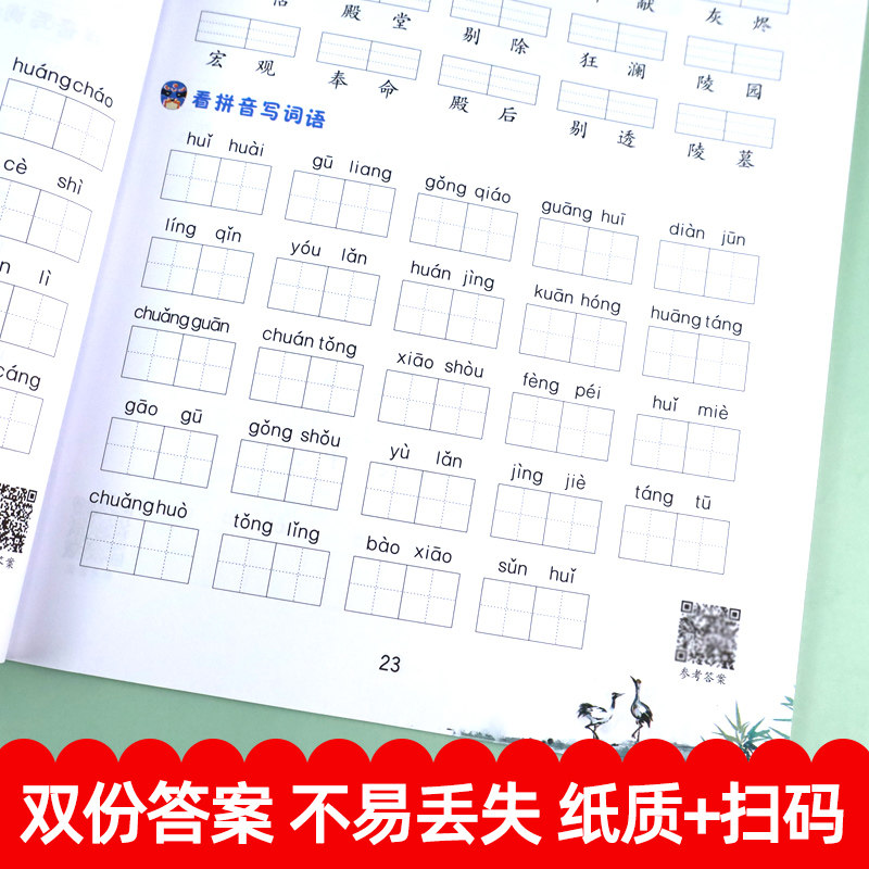 2024年新版 看拼音写词语五年级上册部编人教版小学5上学期语文教材同步专项训练生字注音组词造句练习写字本重叠词一课一练汉之简