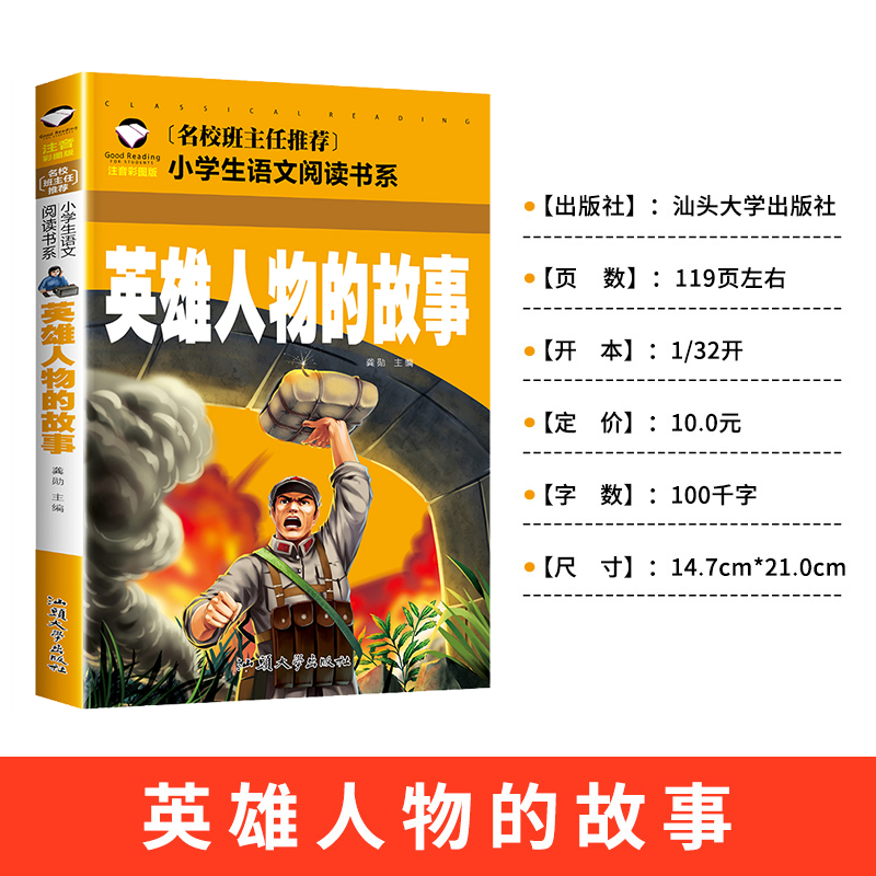 英雄人物故事注音版 小学生一年级二年级课外必读书籍6-7-8-9岁儿童读物 中国近现代英雄人物的故事介绍带拼音的老师推荐儿童书籍 - 图0