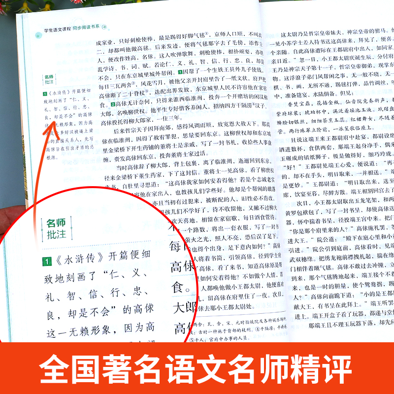 水浒传原著正版初中完整版学生版小学生青少年版七八九年级必读白话版全本无删减部编版无障碍阅读人教版白话文施耐庵著原版-图2