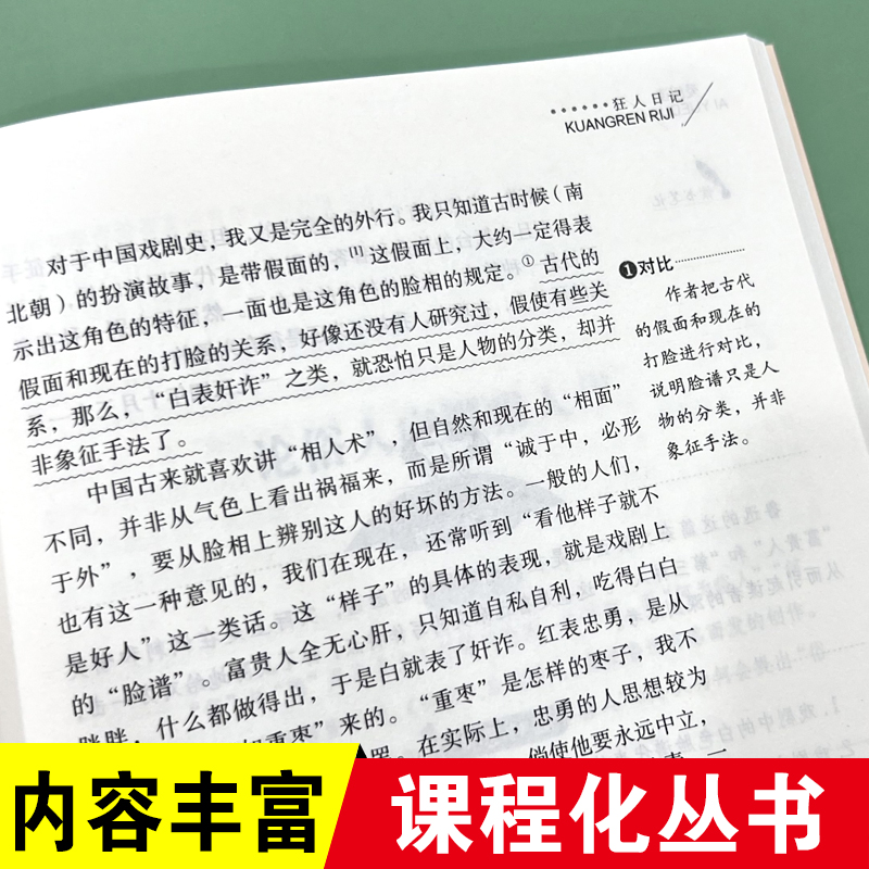 狂人日记鲁迅原著正版 小学生课外阅读书籍四五六年级 小升初七年级必读课外书老师推荐 青少年读物读本 鲁迅经典全集散文集杂文集