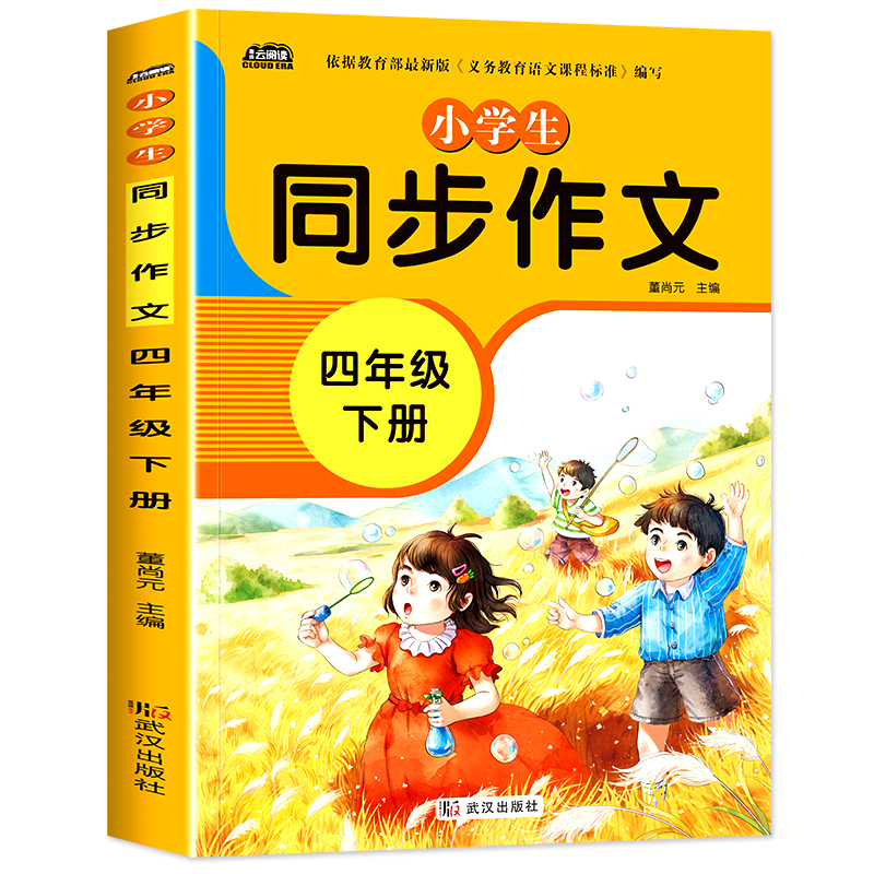 2024新版 四年级下册同步作文 部编人教版 语文小学生作文书4年级下写作技巧书籍全国通用版优秀作文选黄冈作文范文大全作文素材 - 图3