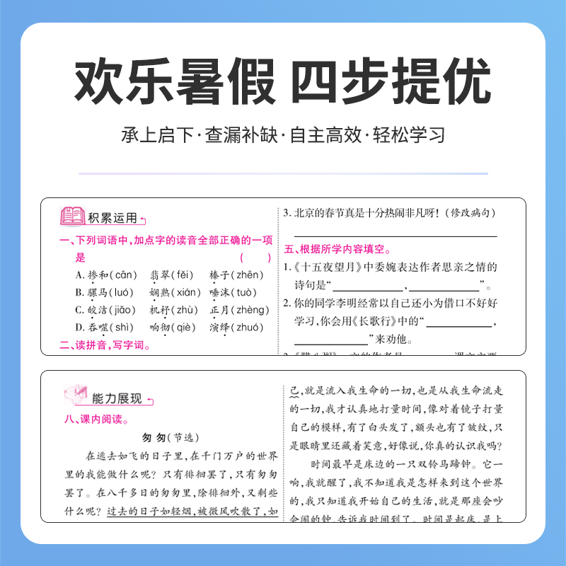 2024新版寒假作业小学一二三四五六年级上册寒假衔接语文数学英语全套人教版部编版下册教材预习复习资料快乐假期昨业生活赢在专项