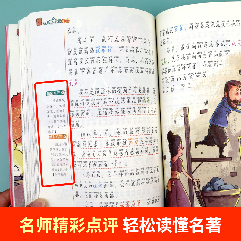 科学家故事彩图注音版 二年级阅读课外书籍儿童文学读物带拼音 6一8岁小学生一三年级阅读课外故事书6岁以上孩子看的图书大字 爱国 - 图0