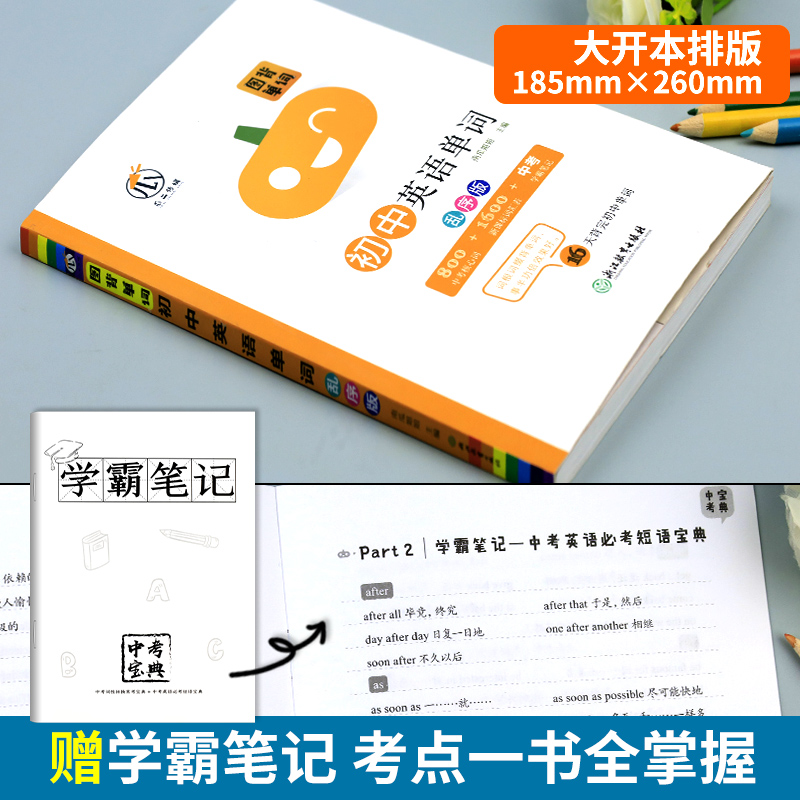 图背单词初中英语单词记背神器中考总复习单词速记速背南瓜姐姐推荐词根记单词初一二三同步词汇乱序版背诵手册中学英文单词必考-图3