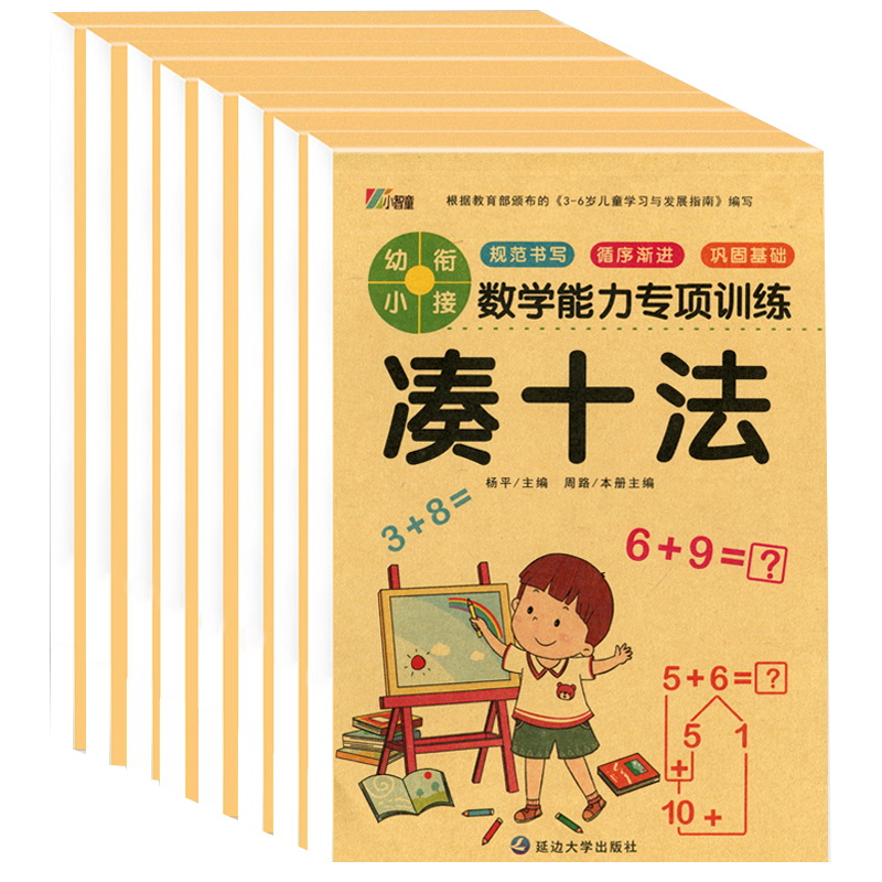 幼小衔接教材全套一日一练数学 凑十法借十法破十法入学准备学前练习册题分解与组成幼儿园十10/20以内加减法天天练幼升小口算题卡 - 图2