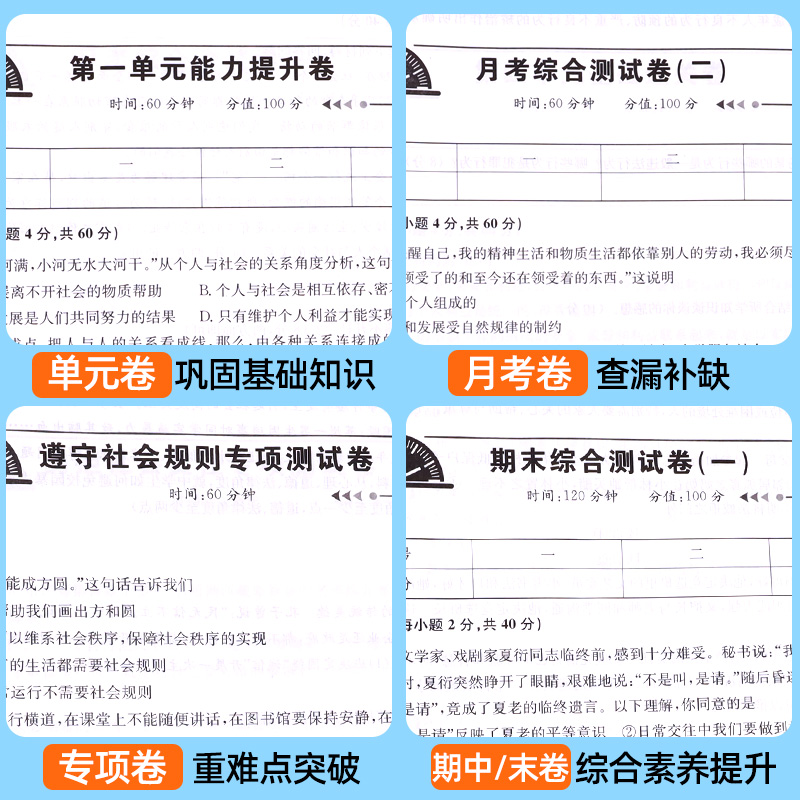 八年级下册试卷测试卷全套 初中初二上册数学物理必刷题同步人教版练习册训练 语文英语生物地理历史作业中考真题卷总复习辅导资料 - 图3