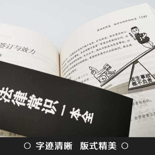 【正版】一本书读懂法律常识 法律常识全知道一本全 你不可不知道的常识全知道大全基础知识 自己打官司 常用法律大全基础知识书籍 - 图2