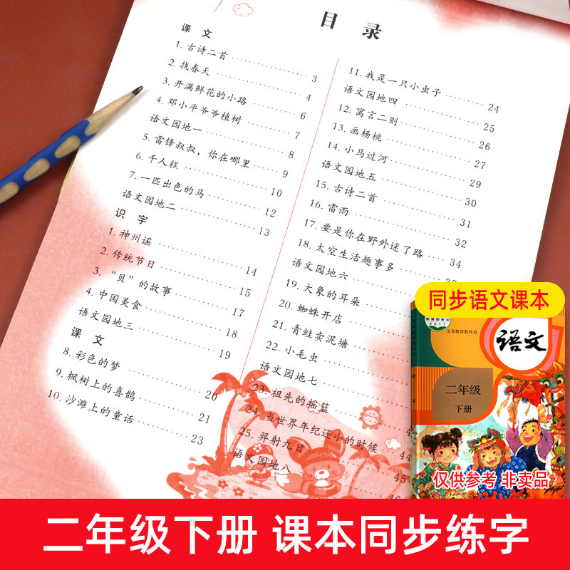 二年级下册练字帖人教版RJ 语文同步字帖每日一练小学生专用2年级下描红字帖楷书硬笔书法练字本生字临摹田字格写字本练字笔画笔顺
