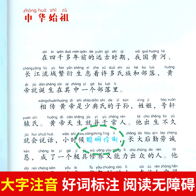 中国历史故事一年级注音版美绘版写给儿童的经典故事书儿童绘本二年级带拼音的书籍大语文推荐小学生阅读课外书必读古代故事集老师