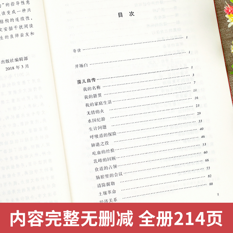 灰尘的旅行四年级下册高士其人民文学出版社正版必读书老师推荐语文课外书籍适合儿童小学生读的经典书目文学作品故事书好书精良 - 图0