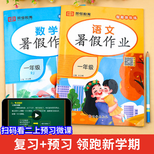 2025新版一年级暑假作业人教版一升二暑期衔接小学1年级下册语文数学练习册全套专项训练下学期2二年级试卷测试卷练习题天天练黄冈 - 图1