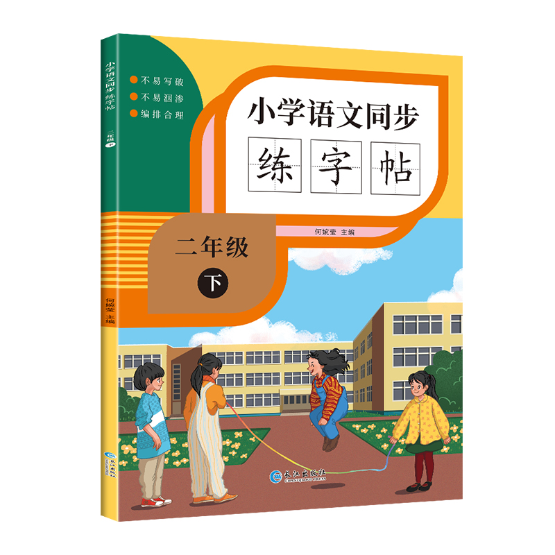 二年级下册练字帖人教版语文同步字帖每日一练 练字本小学生专用2年级字帖练字田子格写字本临摹描红硬笔书法生字抄写本笔画笔顺 - 图3