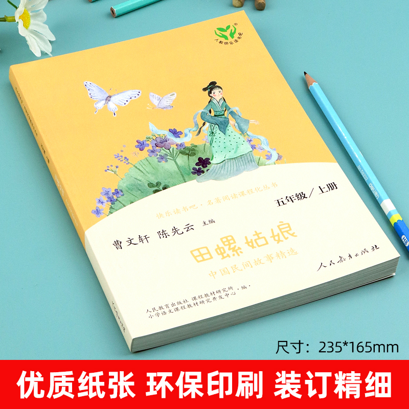 田螺姑娘中国民间故事老人的智慧快乐读书吧五年级上册人教版必读课外阅读书籍聪明的牧羊人中国欧洲非洲故事全套人民教育出版社-图2