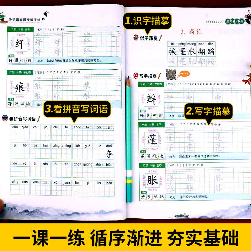 三年级下册字帖人教版 小学语文3下学期同步练字帖每日一练部编版 小学生专用练习册写字课课练专项控笔训练写字帖钢笔临摹