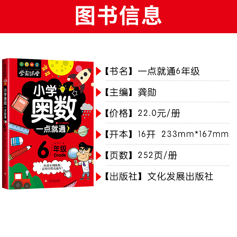 小学生六年级奥数举一反三 数学逻辑思维训练上下册全套6年级同步专项应用题竞赛奥数题天天练人教版教材教程强化练习册精讲与测试 - 图0