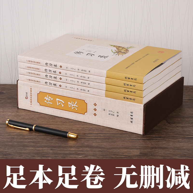 全4册 传习录王阳明正版注释译文详注集评逐条精讲 王阳明知行合一大全集心学智慧原著全集 国学经典书籍 三全本 道德经论语同系列 - 图1