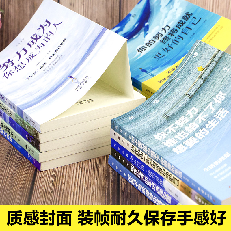 心理学中小学生青春少年励志成长书籍20册10本畅销书 高中生初中生看的小升初课外阅读必读10-15岁初一到初三二七八年级你不努力 - 图1