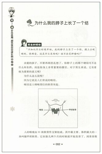 10-18岁致青春期男孩说说成长的小秘密家庭教育孩子的书籍正面管教养育男孩优良男孩性格培养励志读物青少年心理学书籍书