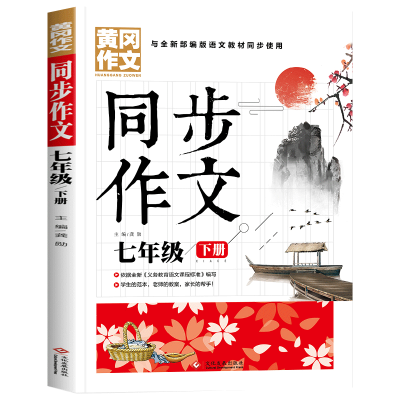 七年级下册同步作文大全人教版 初中生初一满分作文精选优秀高分范文范本作文素材 积累7年级下学期作文书辅导大全一本全黄冈1000 - 图3