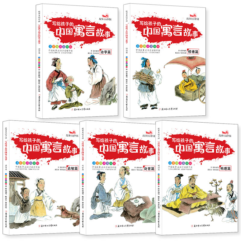 写给孩子的中国寓言故事全套5册小学生课外书三年级下册老师推荐阅读青少年读物中国传统文化修德处世明理治学启智名师导读美绘版-图0