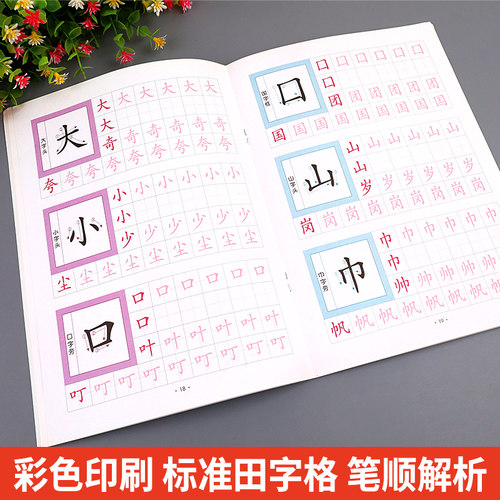 笔画笔顺练字帖幼小衔接描红本幼儿园儿童一年级练字本带笔顺控笔训练基础练习汉字描红天天练小班中班大班学前班一日一练小学生