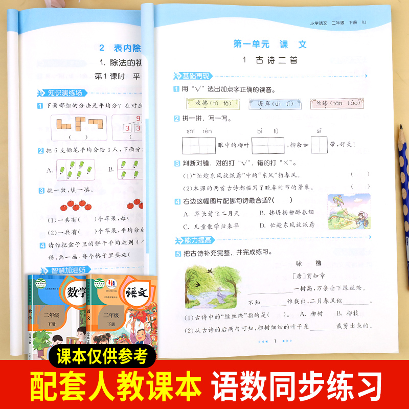 2024新版 53天天练二年级下册同步练习册全套语文数学下册人教版小学2下学期语数同步训练试卷5+3五三5.3课本教材课堂练习题曲一线 - 图1