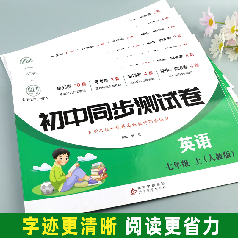 初一上册全套试卷同步练习册必刷题七年级下册试卷测试卷全套数学人教版 初中道德与法治语文英语生物地理历史小四门训练期末卷子7 - 图3