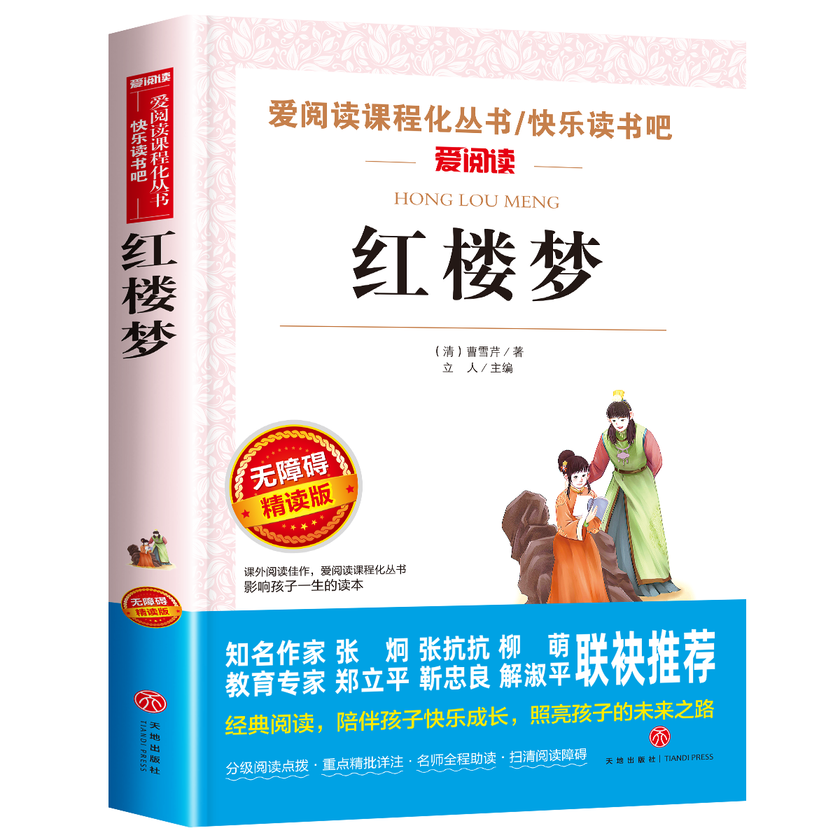 四大名著原著正版初中版青少年版本全套西游记七年级必读的课外书上册三国演义红楼梦水浒传五下册六小学生版白话文完整人民出版社